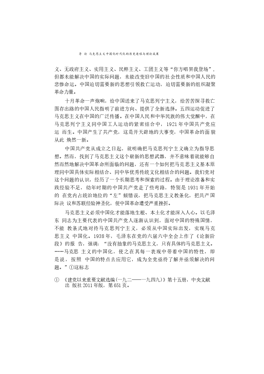 2023年版毛泽东思想和中国特色社会主义理论体系概论教材电子版课件.docx,第2页预览
