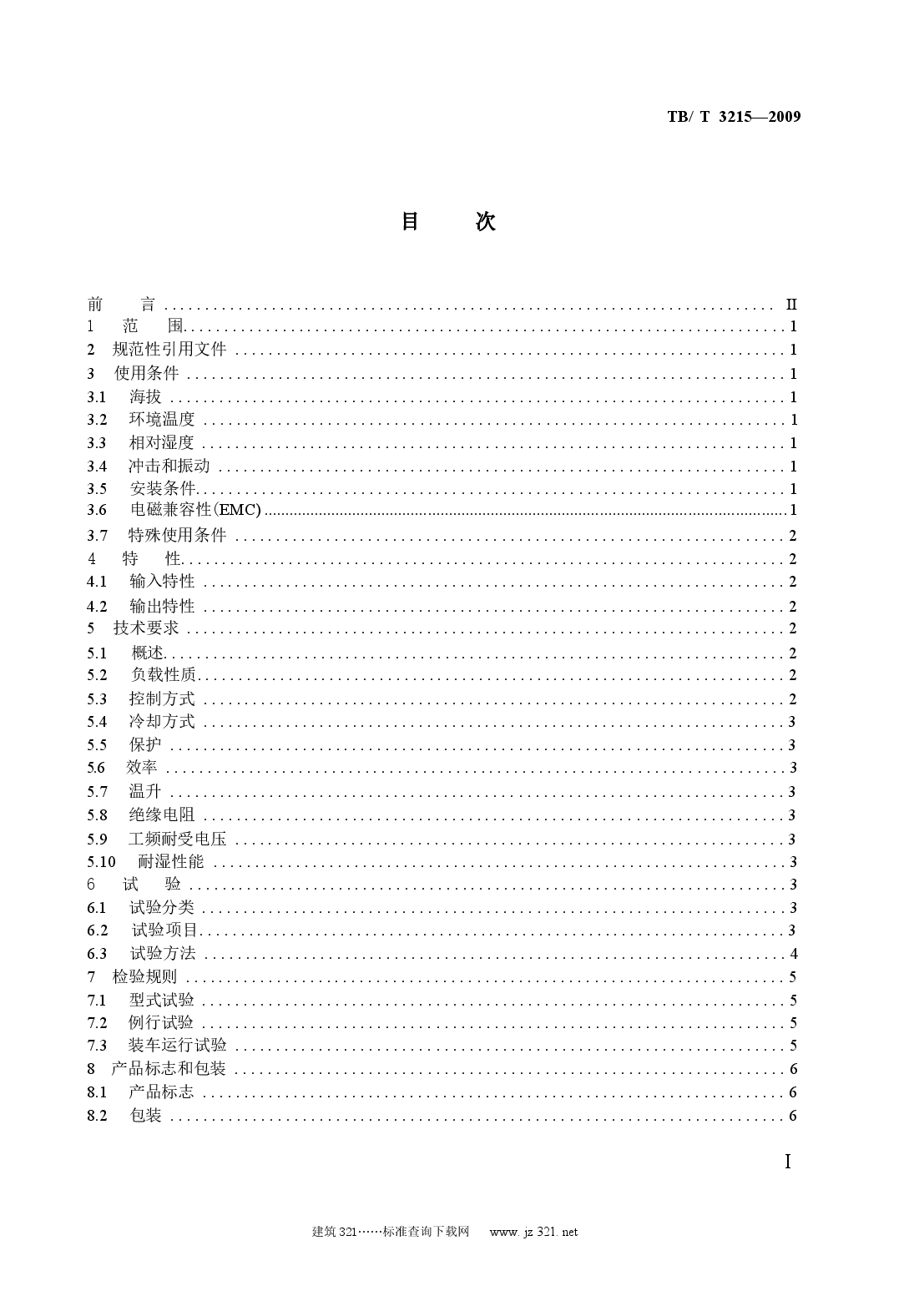 TBT3215-2009 电力机车辅助变流器.docx,第2页预览