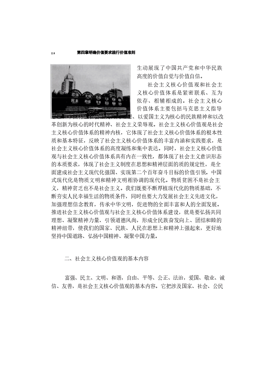 思想道德与法治(2023年版)电子版教材第四章 明确价值要求 践行价值准则课件.docx,第4页预览