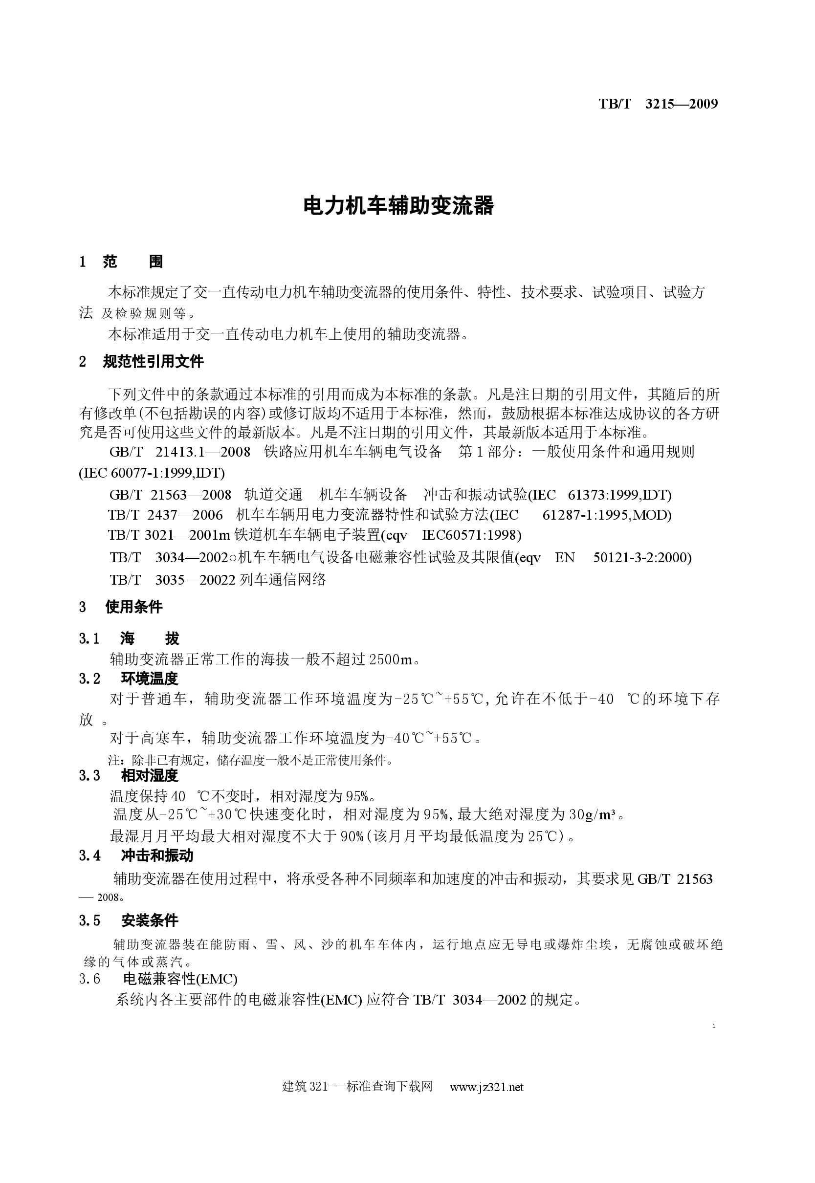 TBT3215-2009 电力机车辅助变流器.docx,第4页预览