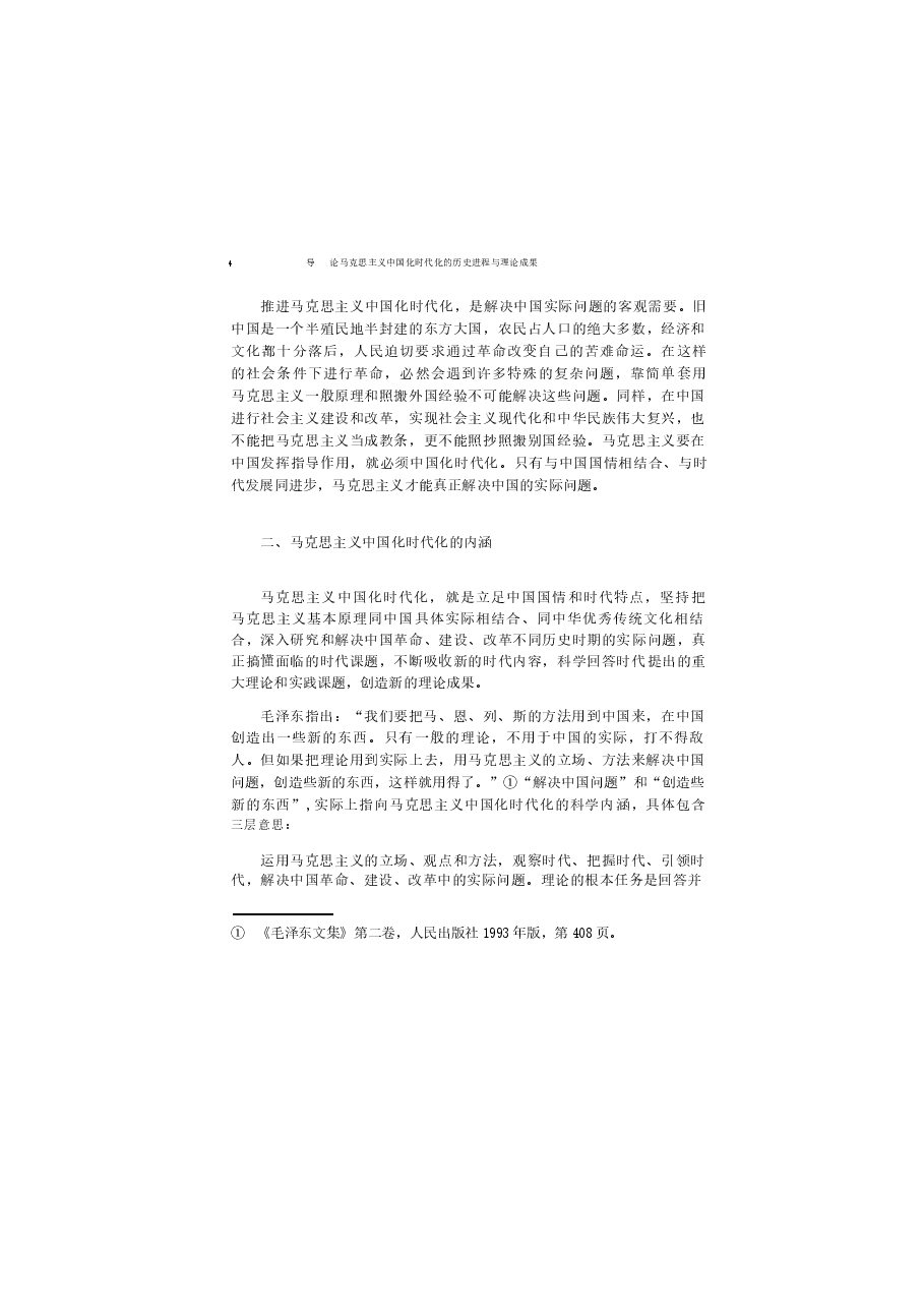 2023年版毛泽东思想和中国特色社会主义理论体系概论教材电子版课件.docx,第4页预览