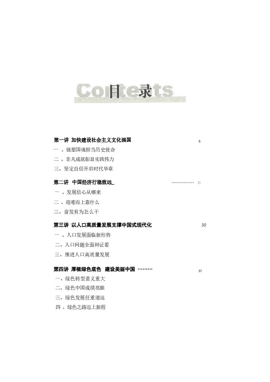 2025年春时事报告大学生版电子版教材课件.docx,第1页预览