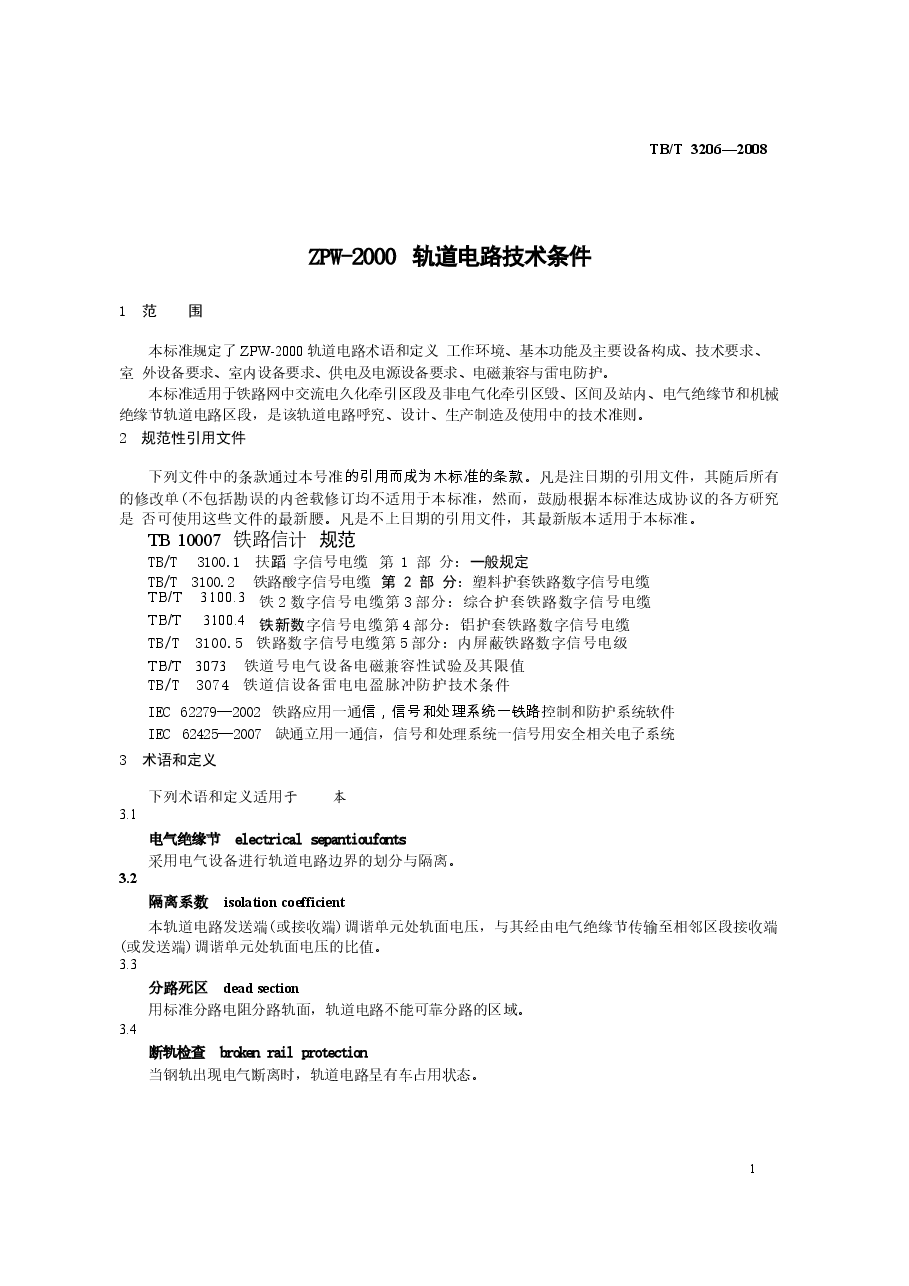 TBT3206-2008 ZPW-2000轨道电路技术条件.docx,第4页预览