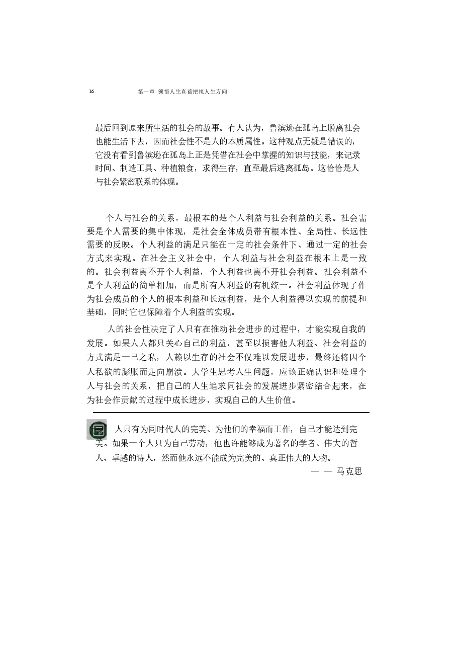 思想道德与法治(2023年版)电子版教材第一章 领悟人生真谛 把握人生方向课件.docx,第4页预览