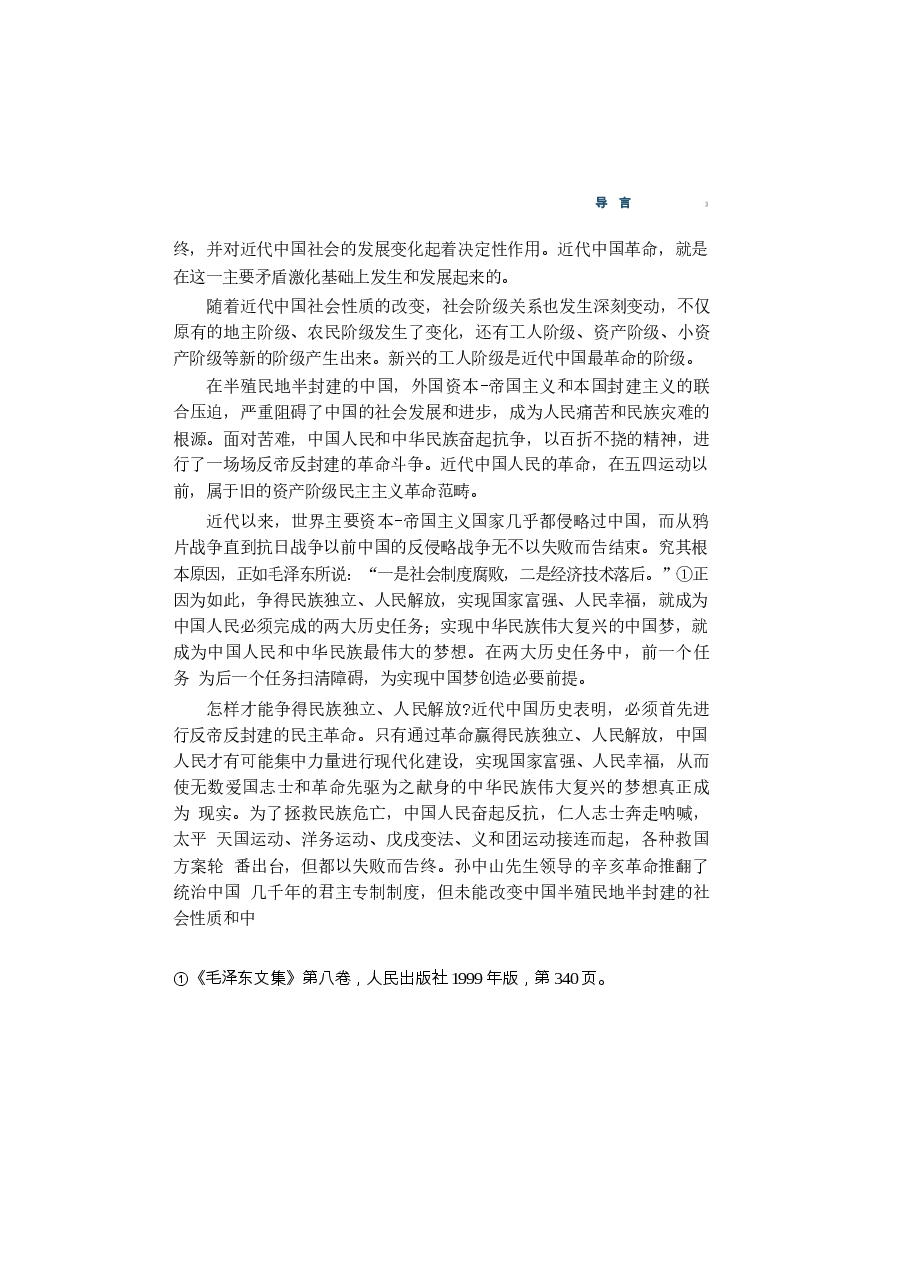 2023版中国近现代史纲要电子版教材课件.docx，第3页预览