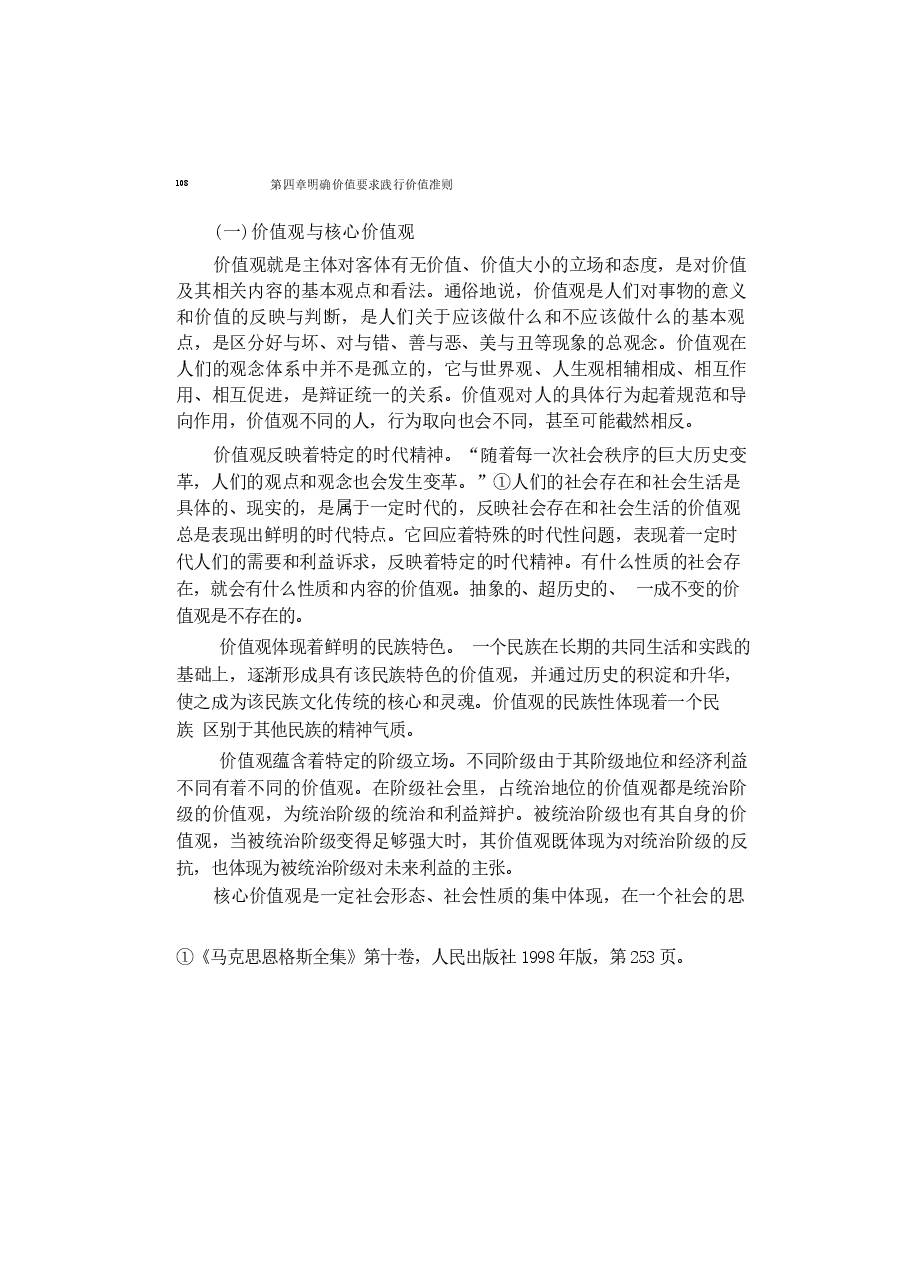 思想道德与法治(2023年版)电子版教材第四章 明确价值要求 践行价值准则课件.docx,第2页预览