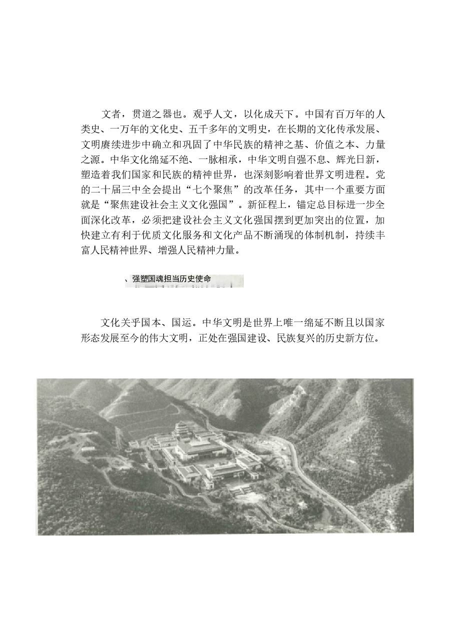 2025年春时事报告大学生版电子版教材课件.docx,第4页预览