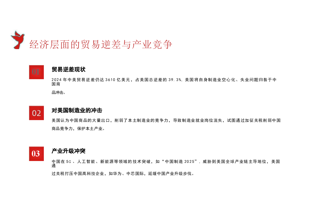 中美关税贸易战深层逻辑与思政启示1课件.pptx,第4页预览