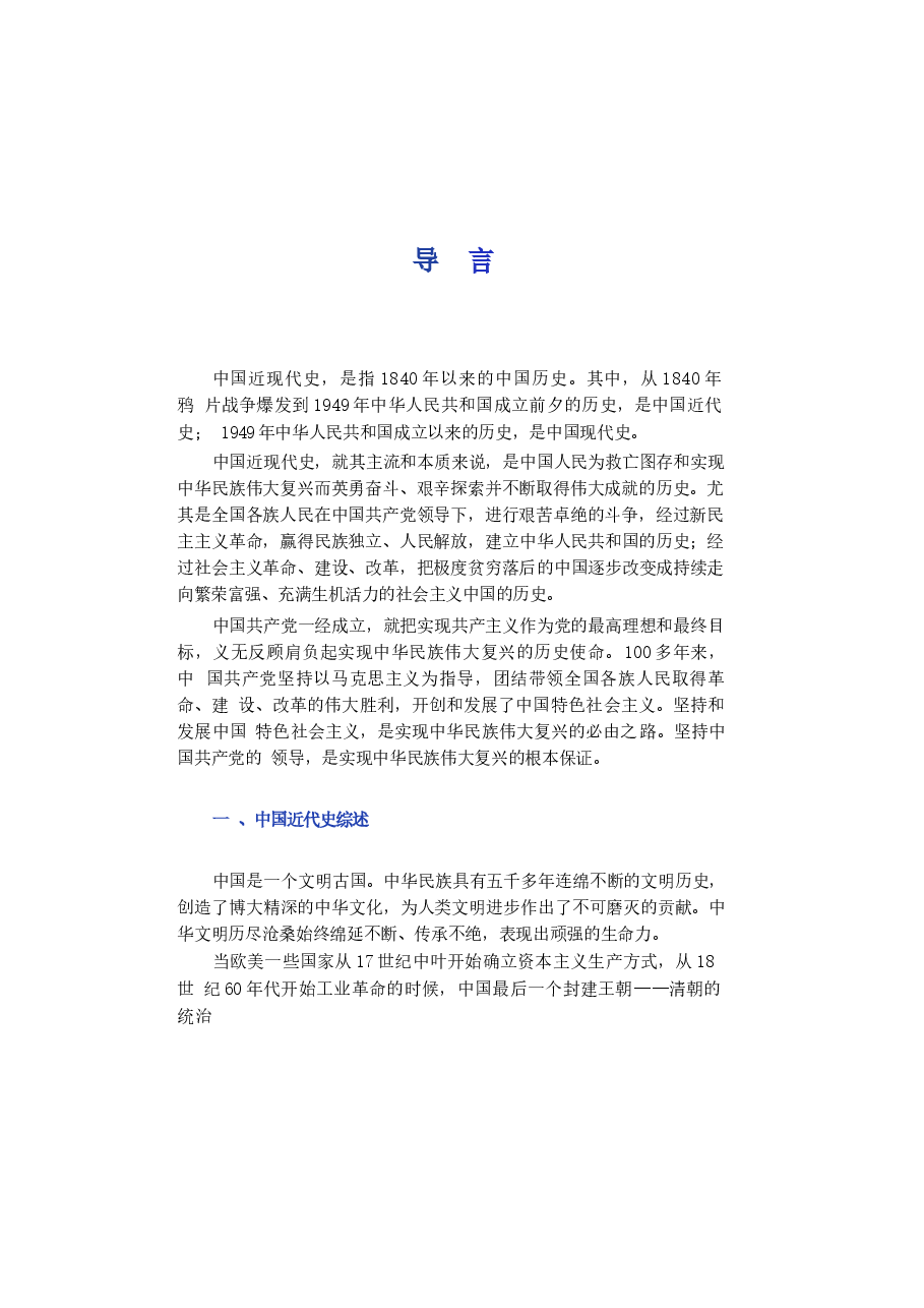 2023版中国近现代史纲要电子版教材课件.docx，第1页预览