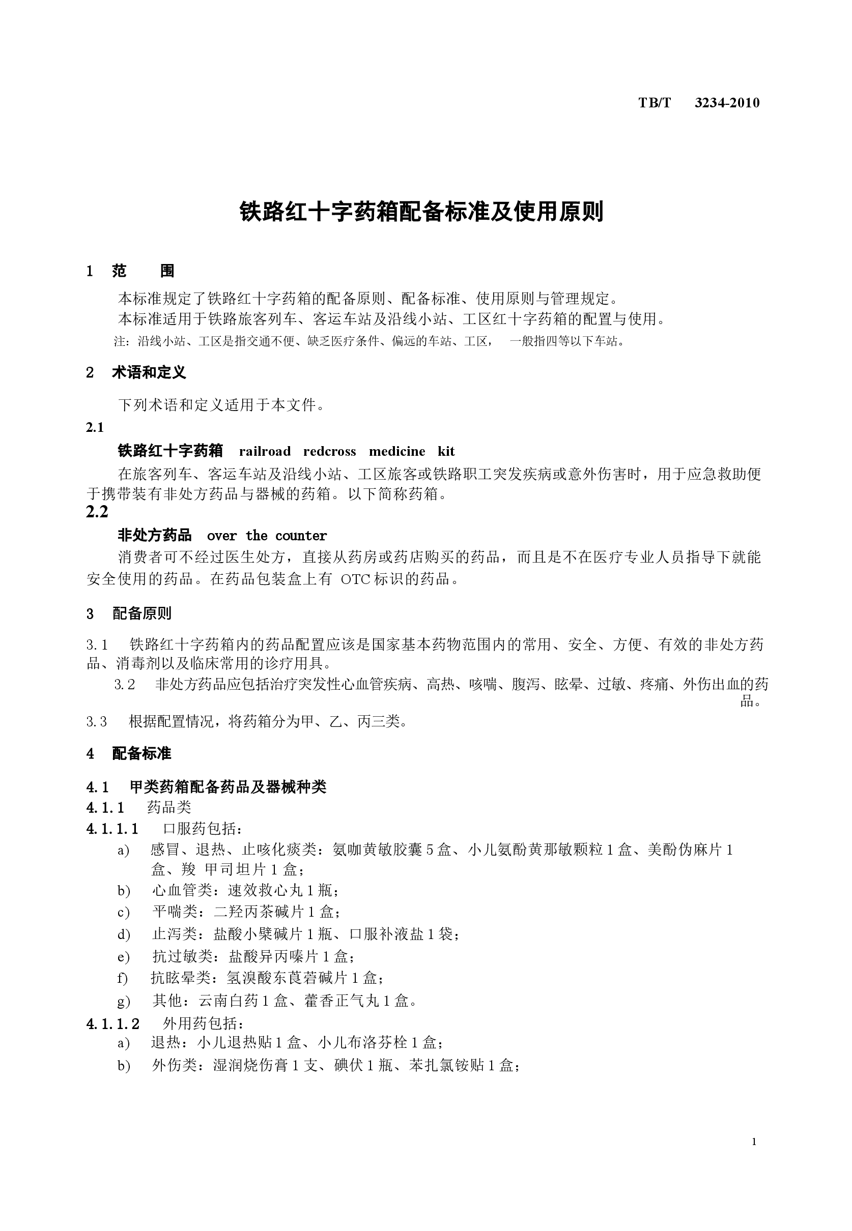 TBT3234-2010 铁路红十字药箱配备标准及使用原则.docx,第3页预览