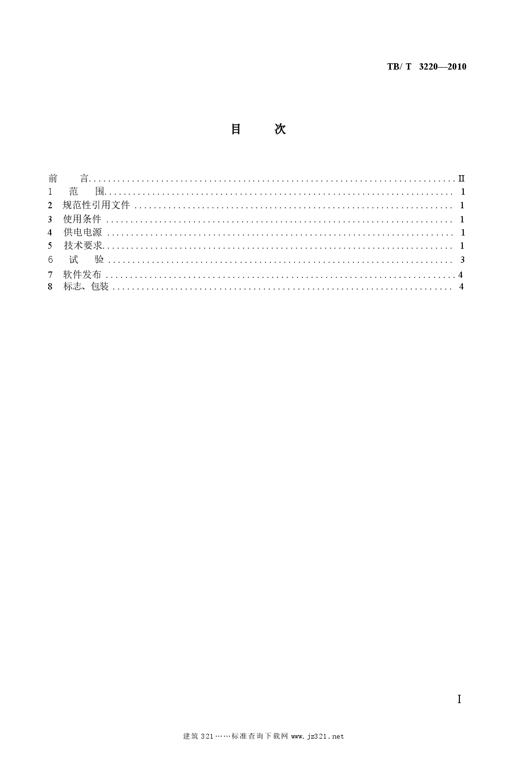 TBT3220-2010 机车车辆用数字式语音记录装置.docx,第2页预览