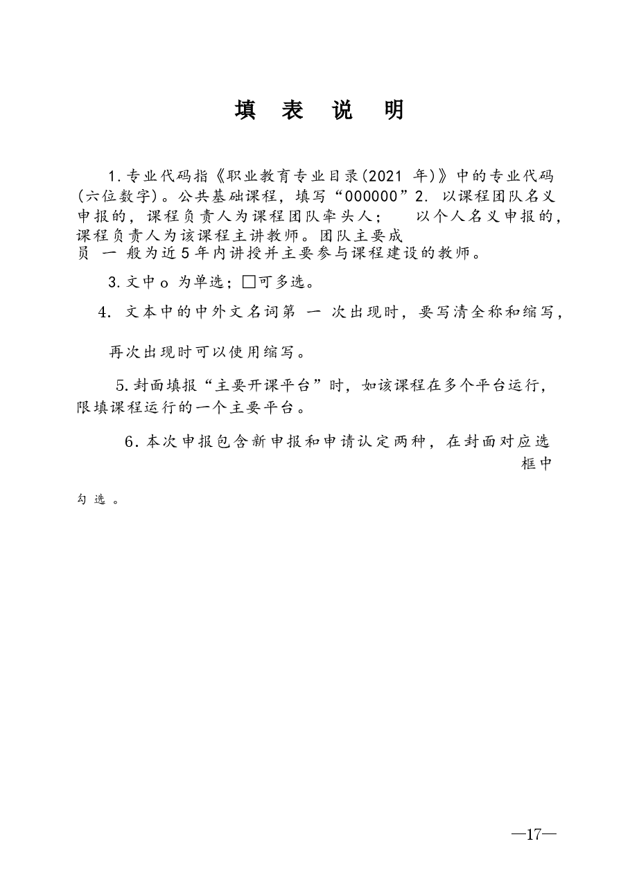 精品课申报书范例《毛泽东思想和中国特色社会主义理论体系概论》精品在线课程申报书课件.docx,第2页预览