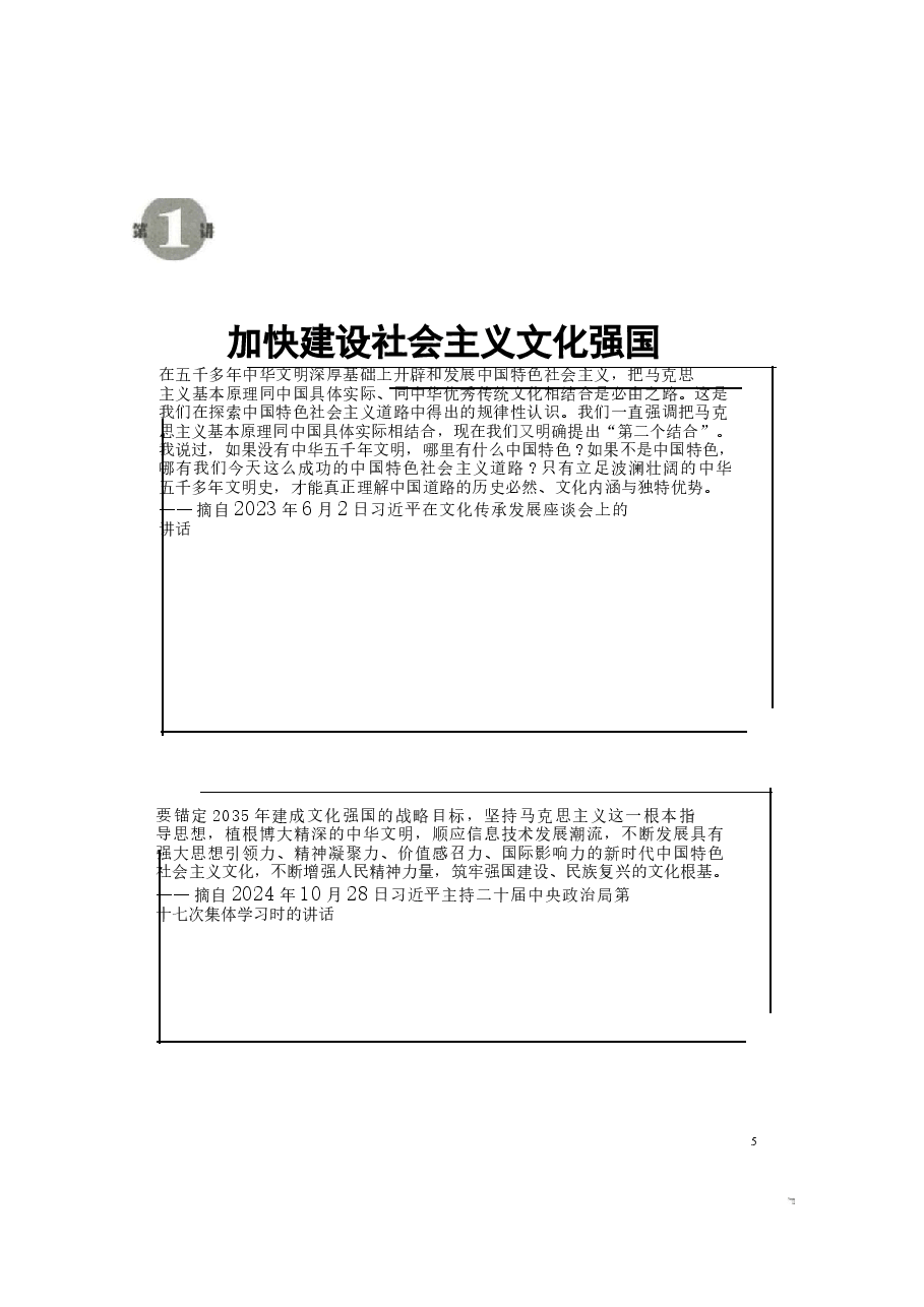 2025年春时事报告大学生版电子版教材课件.docx,第3页预览