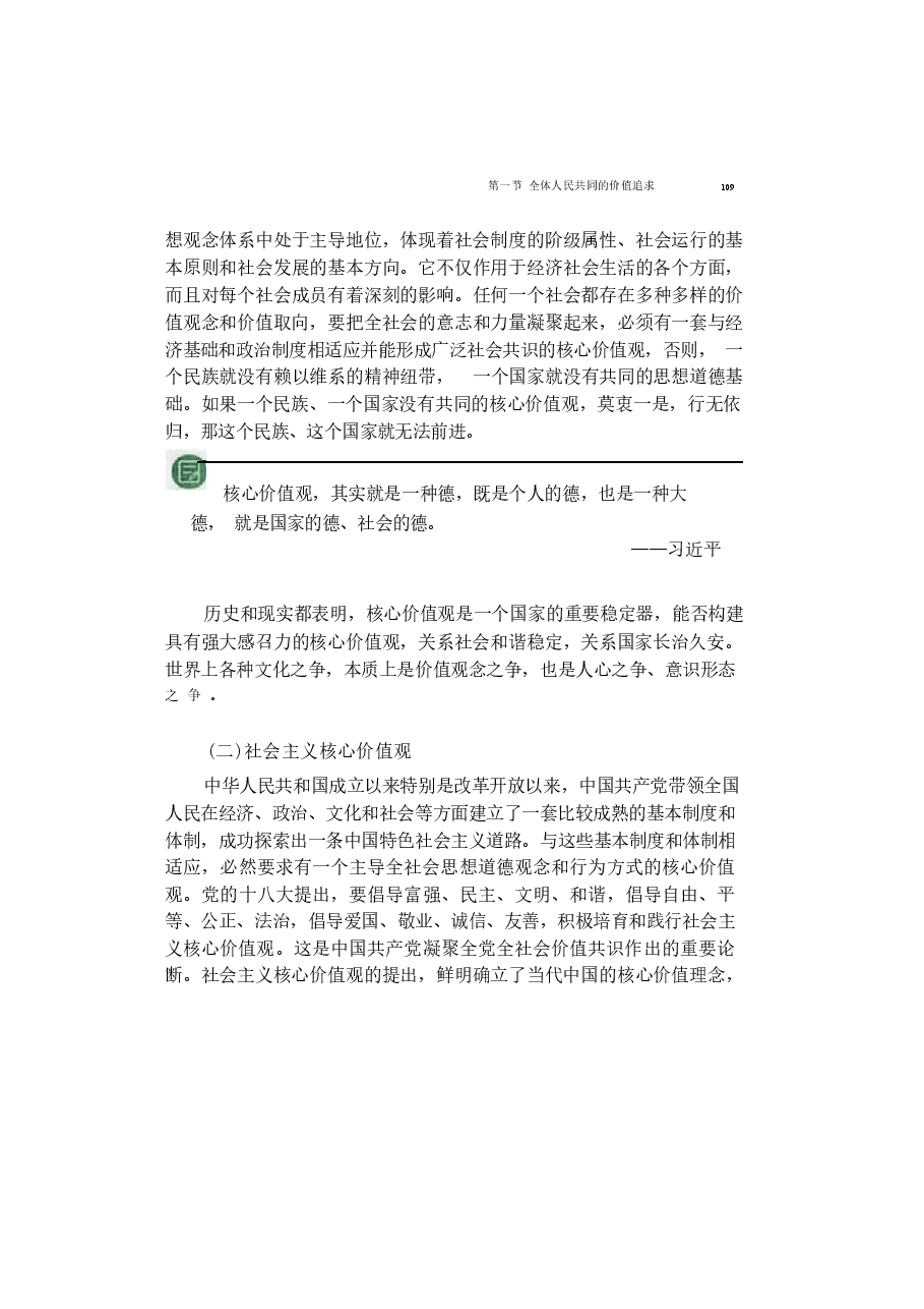 思想道德与法治(2023年版)电子版教材第四章 明确价值要求 践行价值准则课件.docx,第3页预览