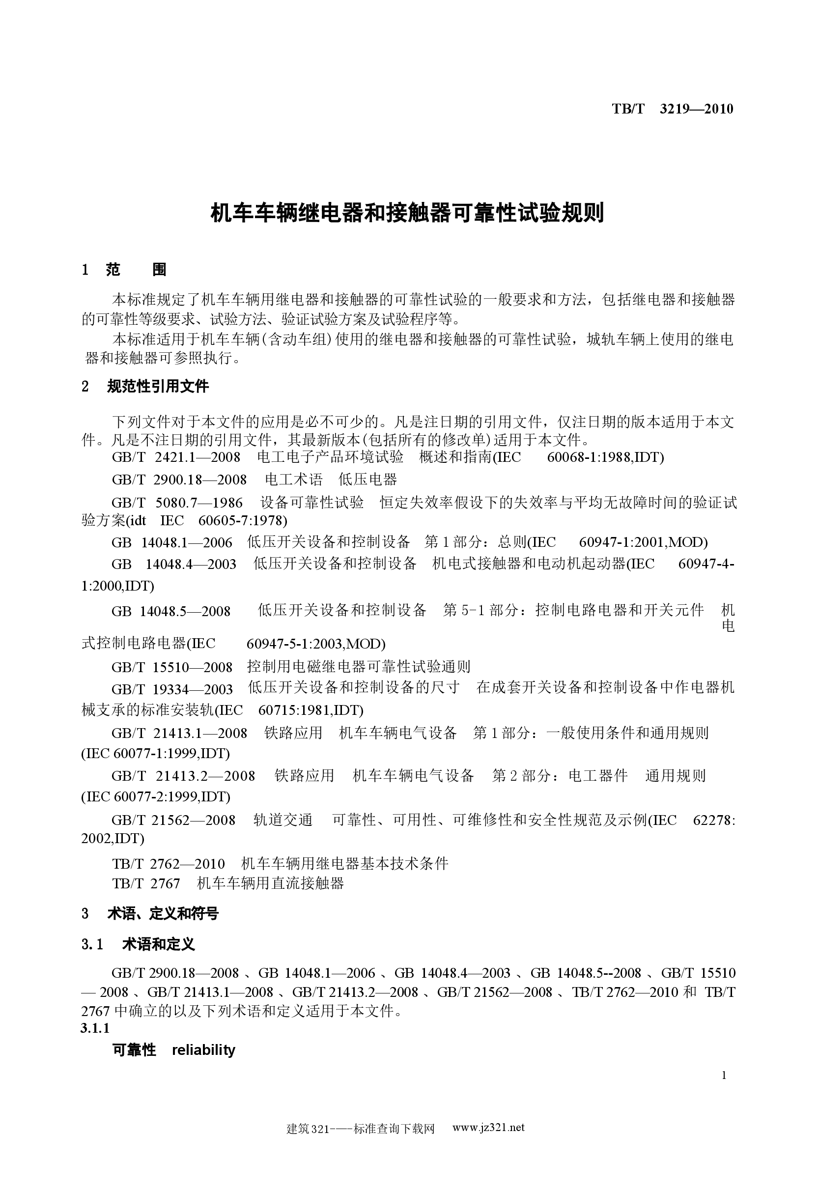 TBT3219-2010 机车车辆继电器和接触器可靠性试验规则.docx,第4页预览