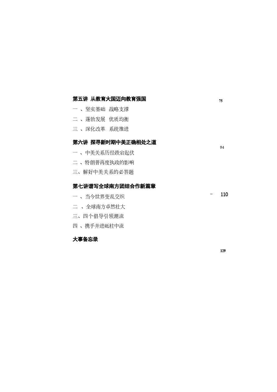 2025年春时事报告大学生版电子版教材课件.docx,第2页预览