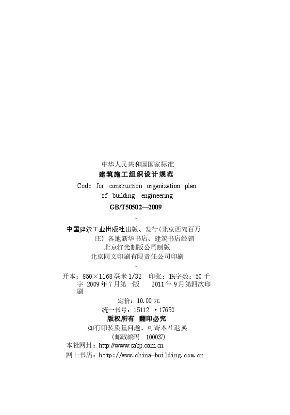 GBT50502-2009 建筑施工组织设计规范.docx，第3页预览