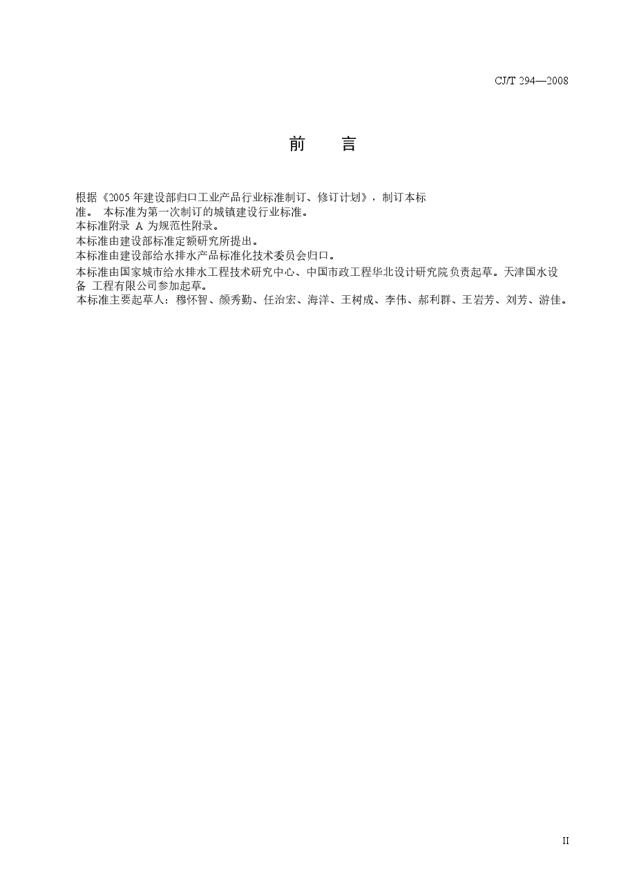 CJT294-2008 转碟曝气机.docx,第3页预览