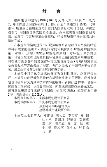 GB50337-2003 城市环境卫生设施规划规范.docx,第3页预览
