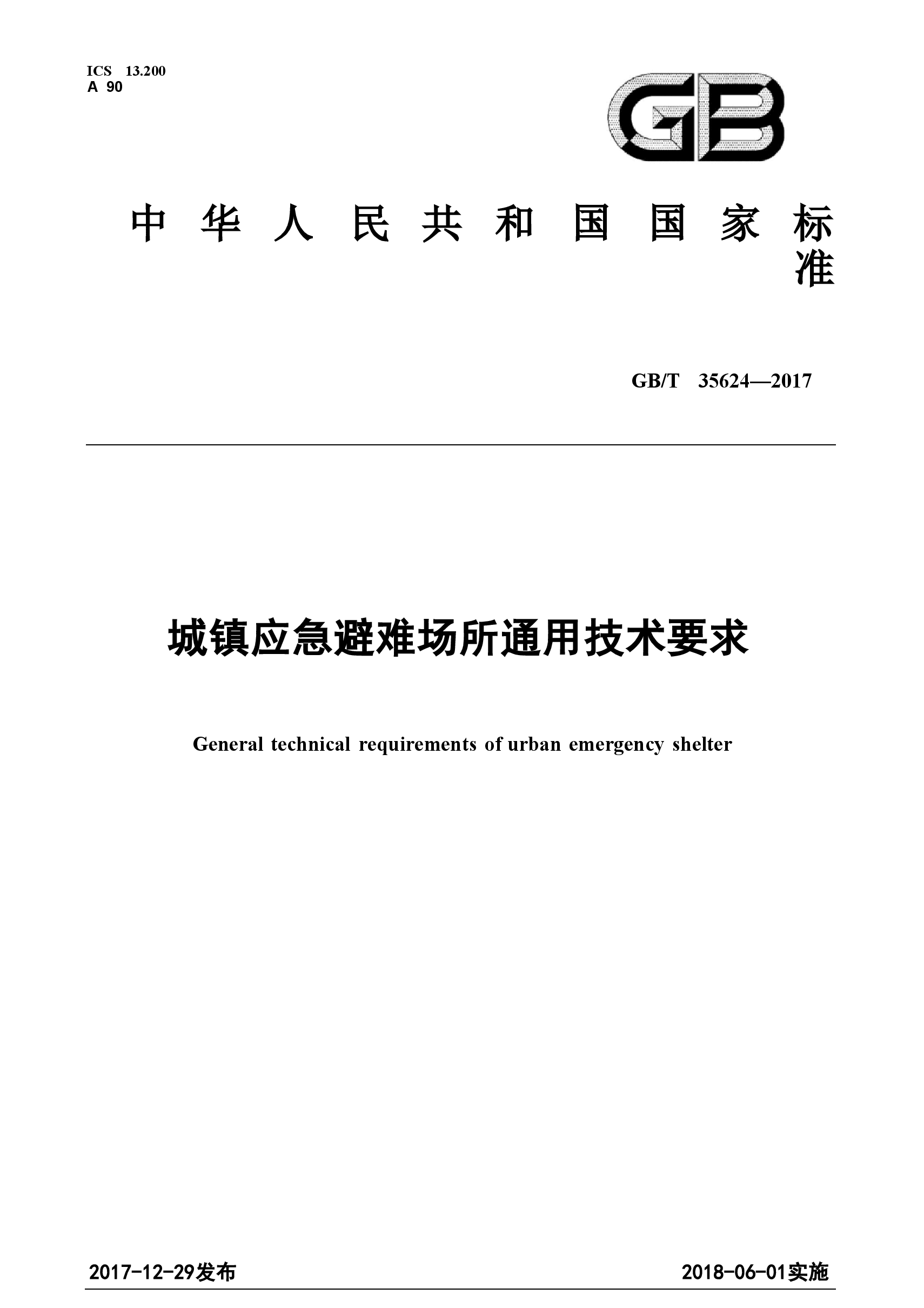 GBT35624-2017 城镇应急避难场所通用技术要求.doc,第1页预览