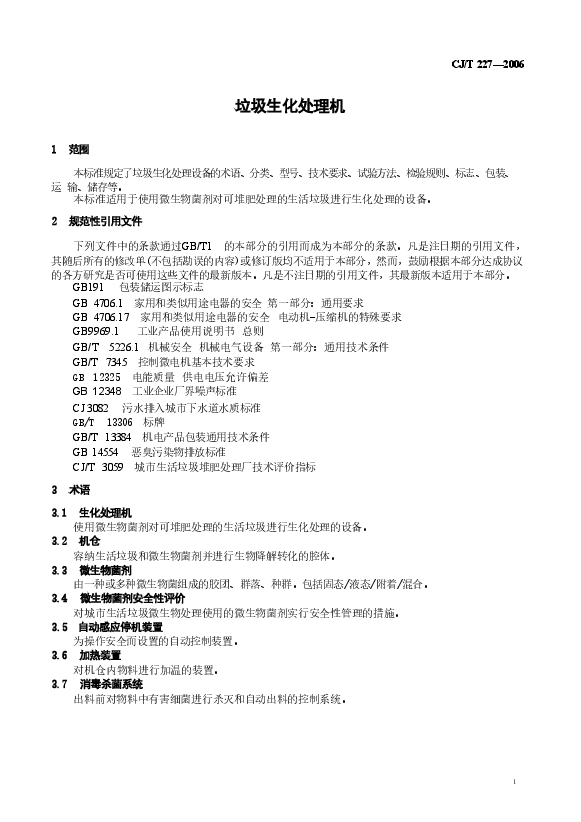 CJT227-2006 垃圾生化处理机.doc,第4页预览