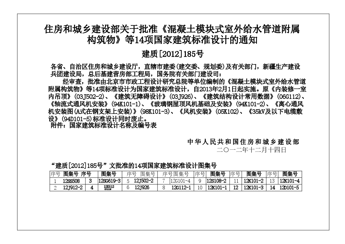 12S108-2 真空破坏器选用与安装.doc,第2页预览