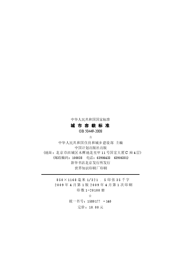 GB50449-2008 城市容貌标准.docx，第3页预览