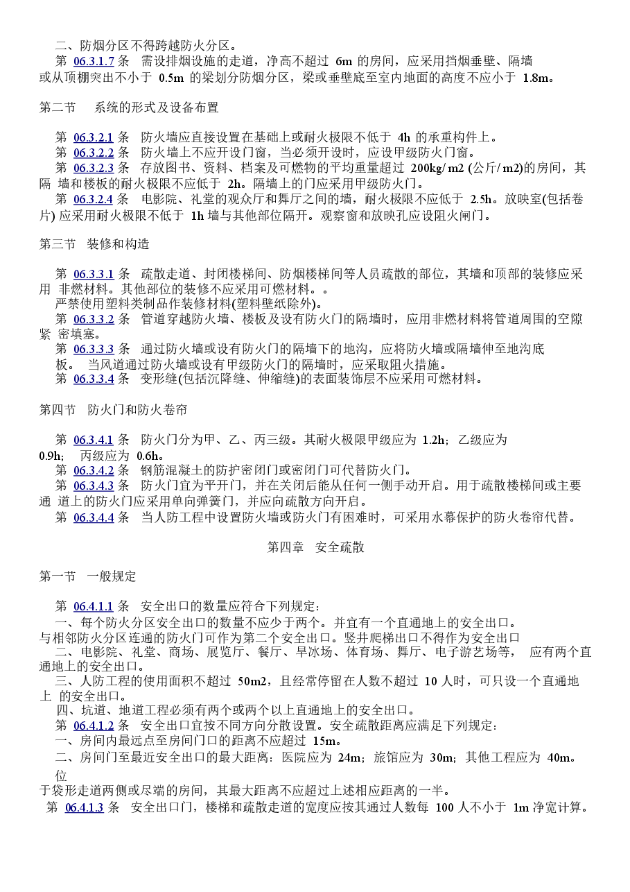 GB50225-2005 人民防空工程设计规范.doc,第3页预览