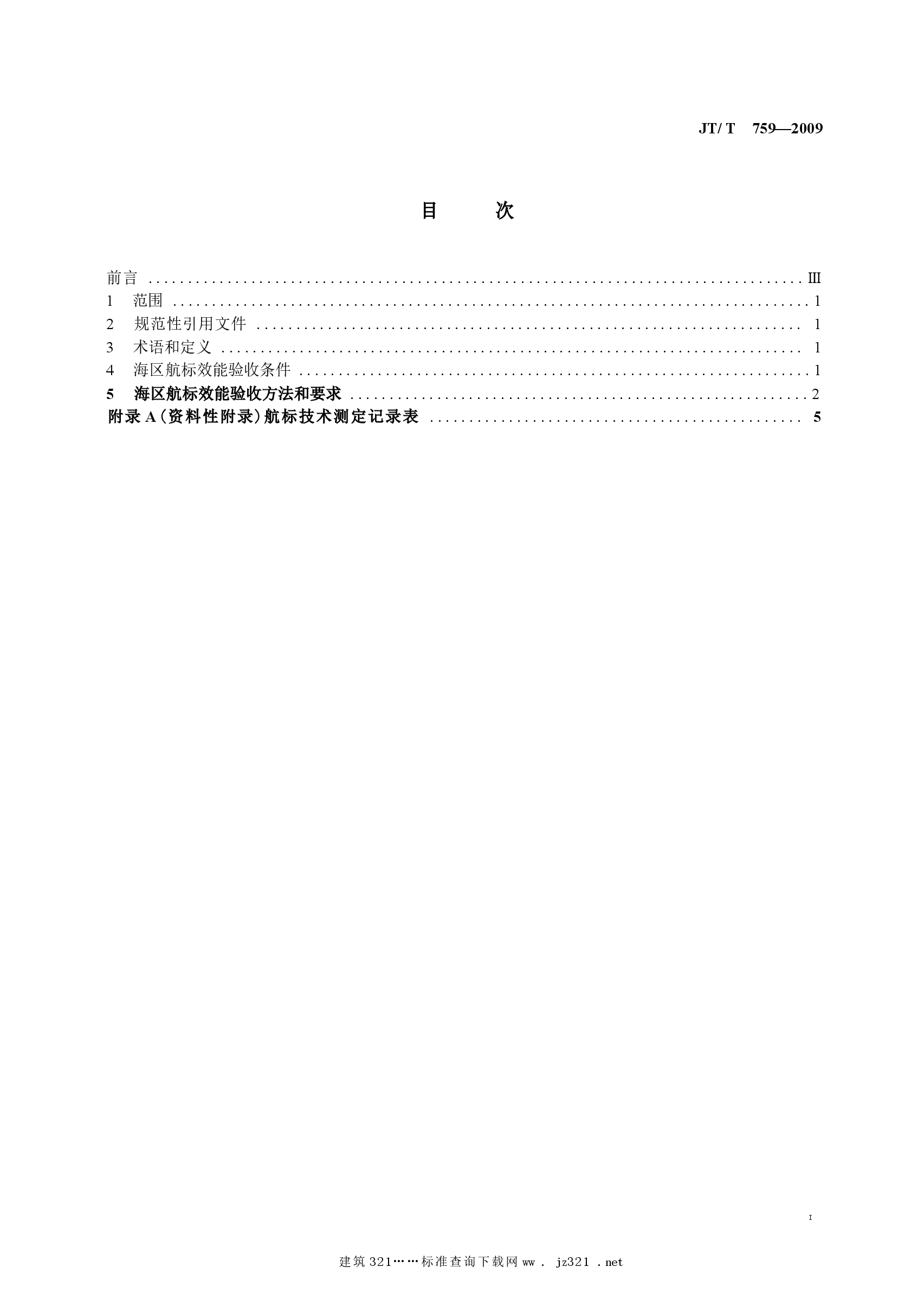 JTT759-2009 海区航标效能验收规范.docx,第2页预览