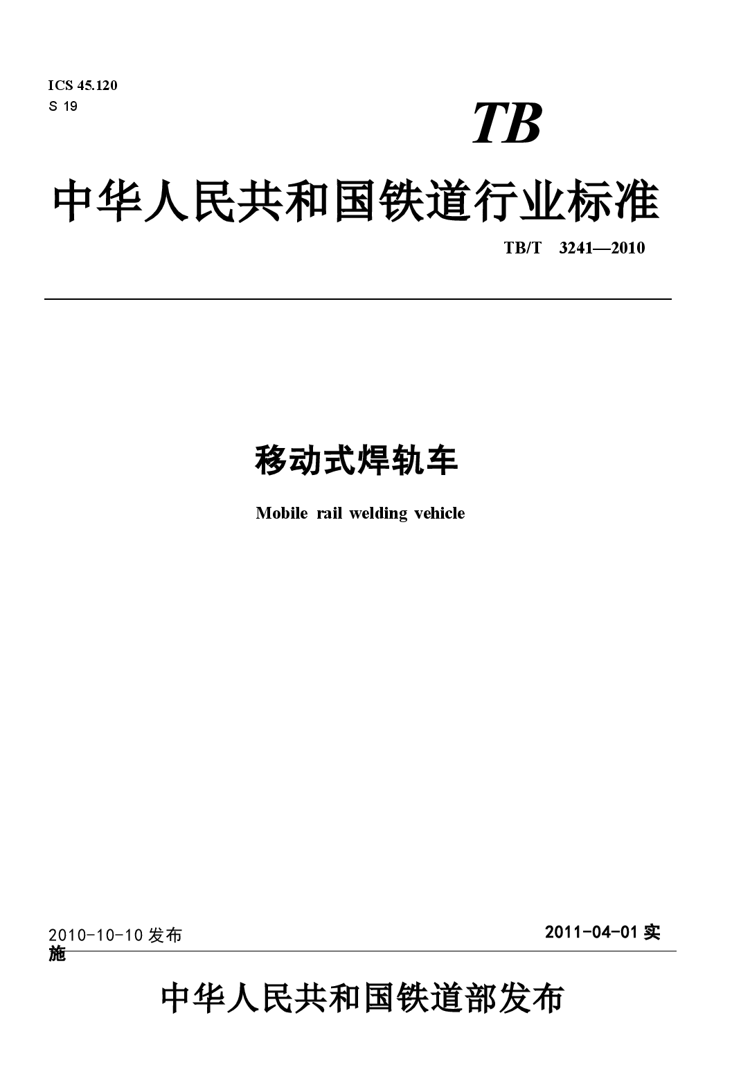 TBT3241-2010 移动式焊轨车.docx,第1页预览