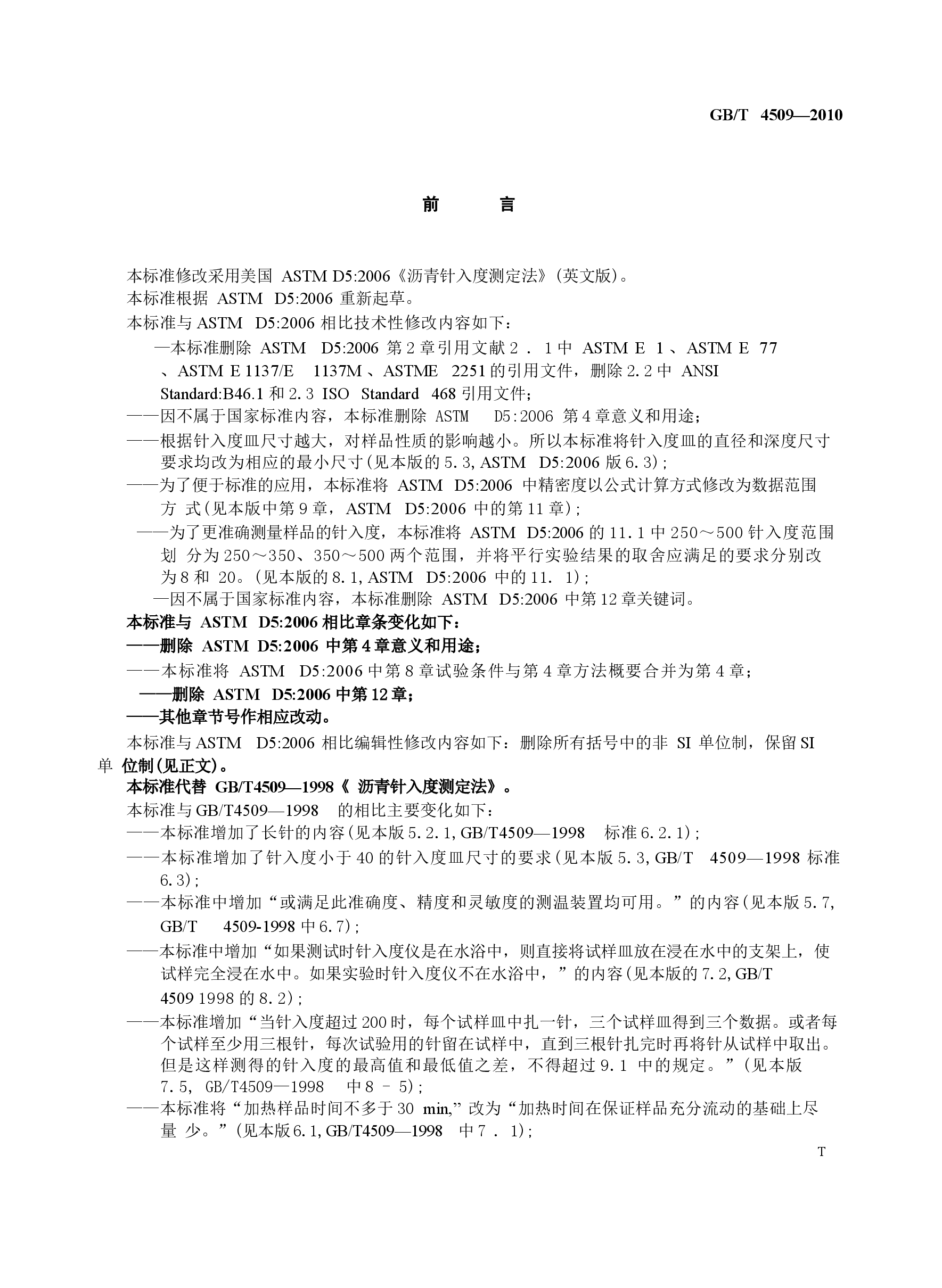 GBT4509-2010 沥青针入度测定法.docx,第2页预览
