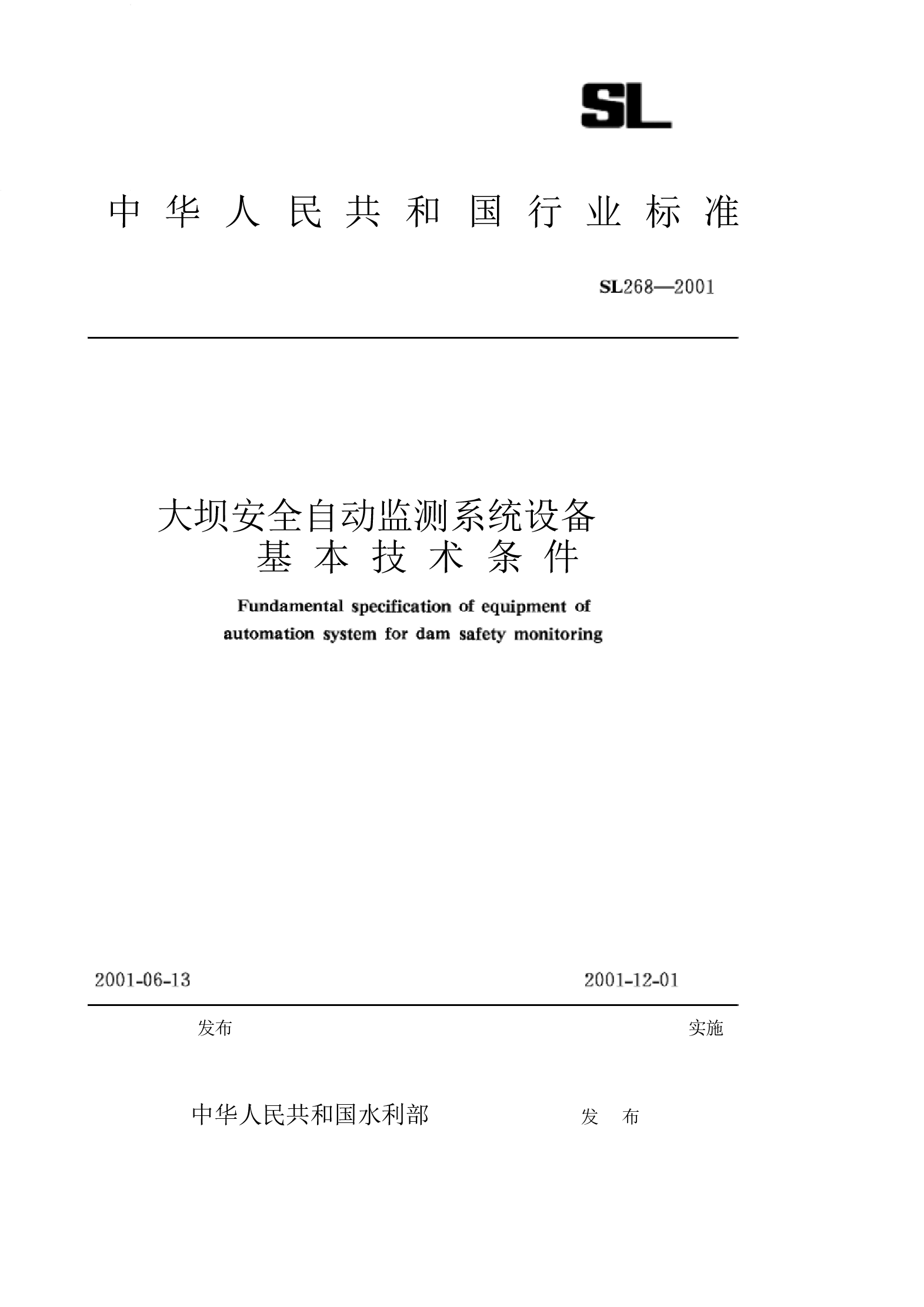 [SL268-2001]大坝安全自动监测系统设备基本技术条件.doc，第1页预览
