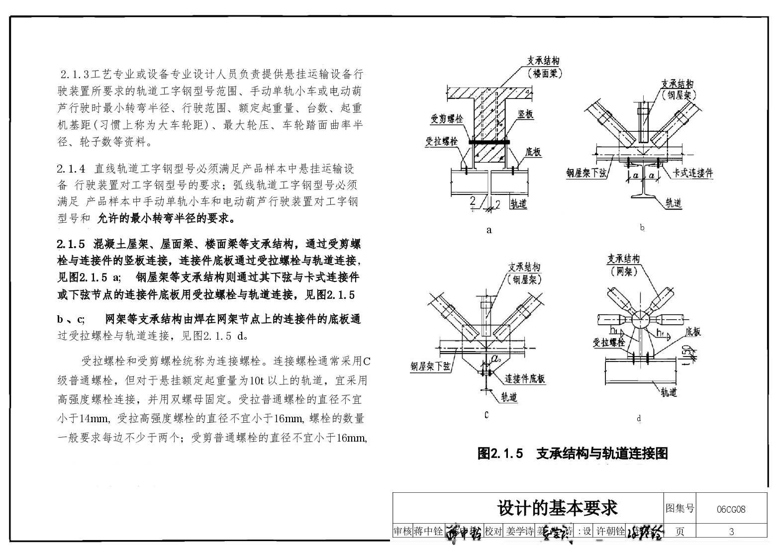 06CG08 悬挂运输设备轨道设计计算.doc,第4页预览