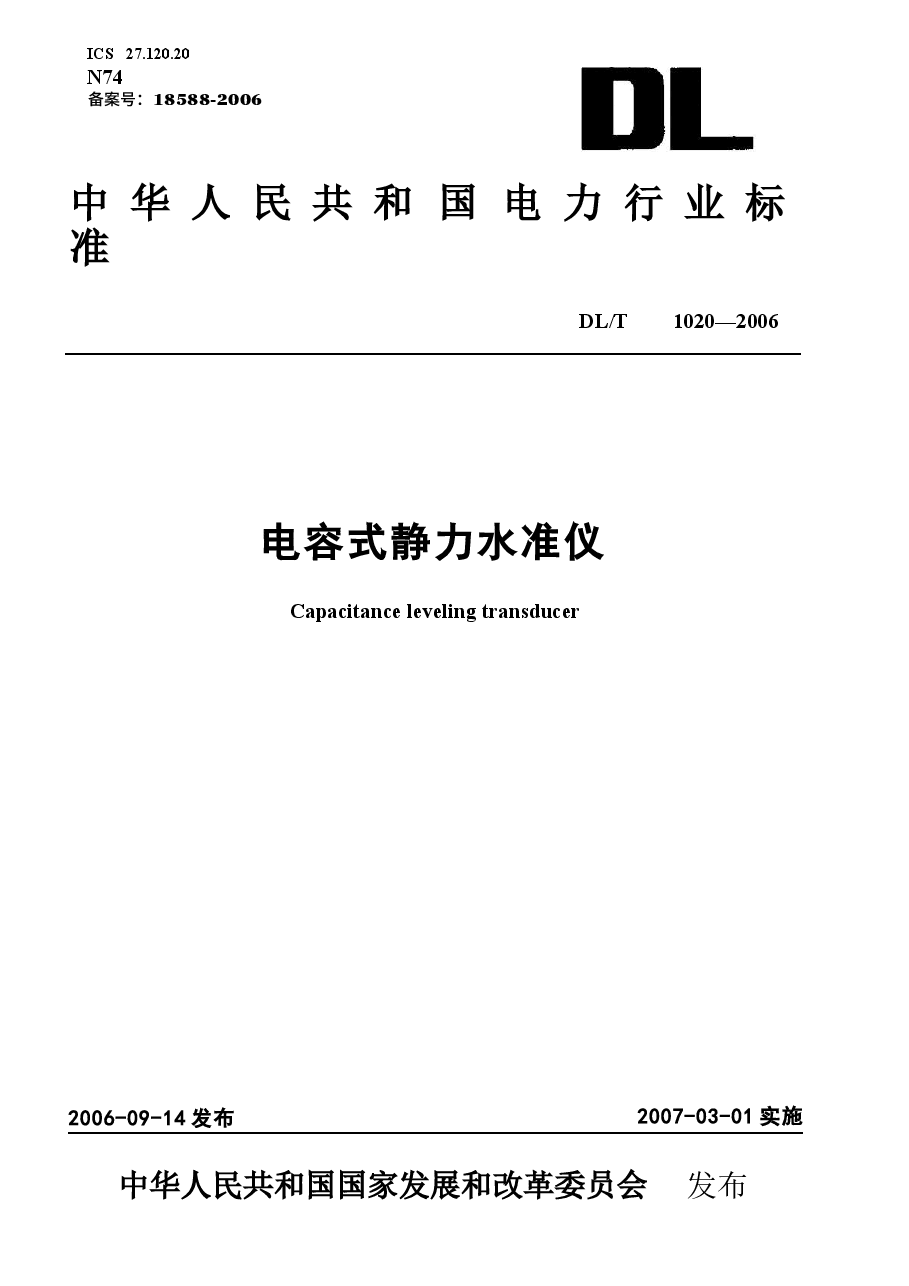 DLT1020-2006 电容式静力水准仪.docx,第1页预览
