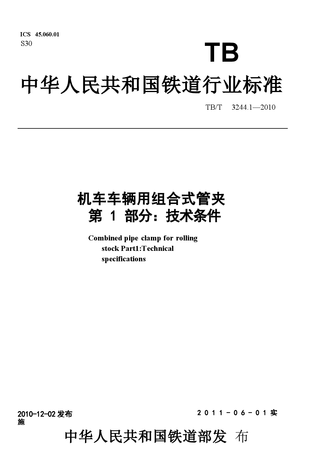 TBT3244.1-2010 机车车辆用组合式管夹 第1部分:技术条件.docx,第1页预览