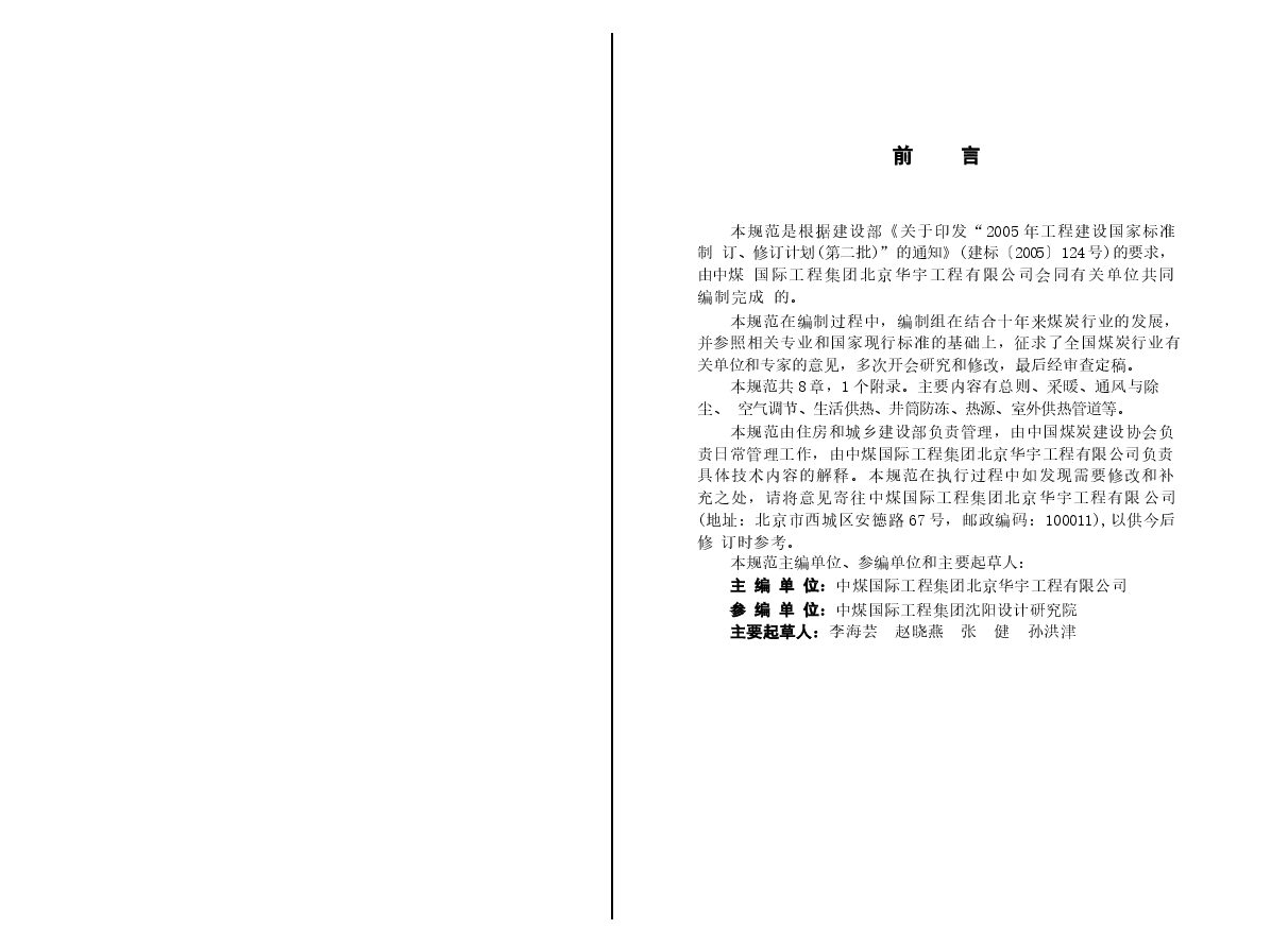 GBT50466-2008 煤炭工业供热通风与空气调节设计规范.docx,第4页预览