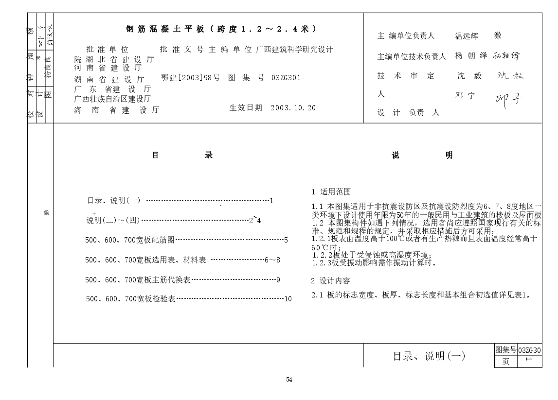 03ZG301 钢筋混凝土平板.doc，第1页预览