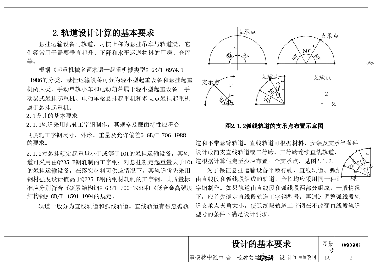06CG08 悬挂运输设备轨道设计计算.doc,第2页预览