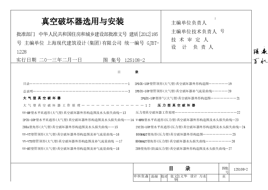 12S108-2 真空破坏器选用与安装.doc,第4页预览