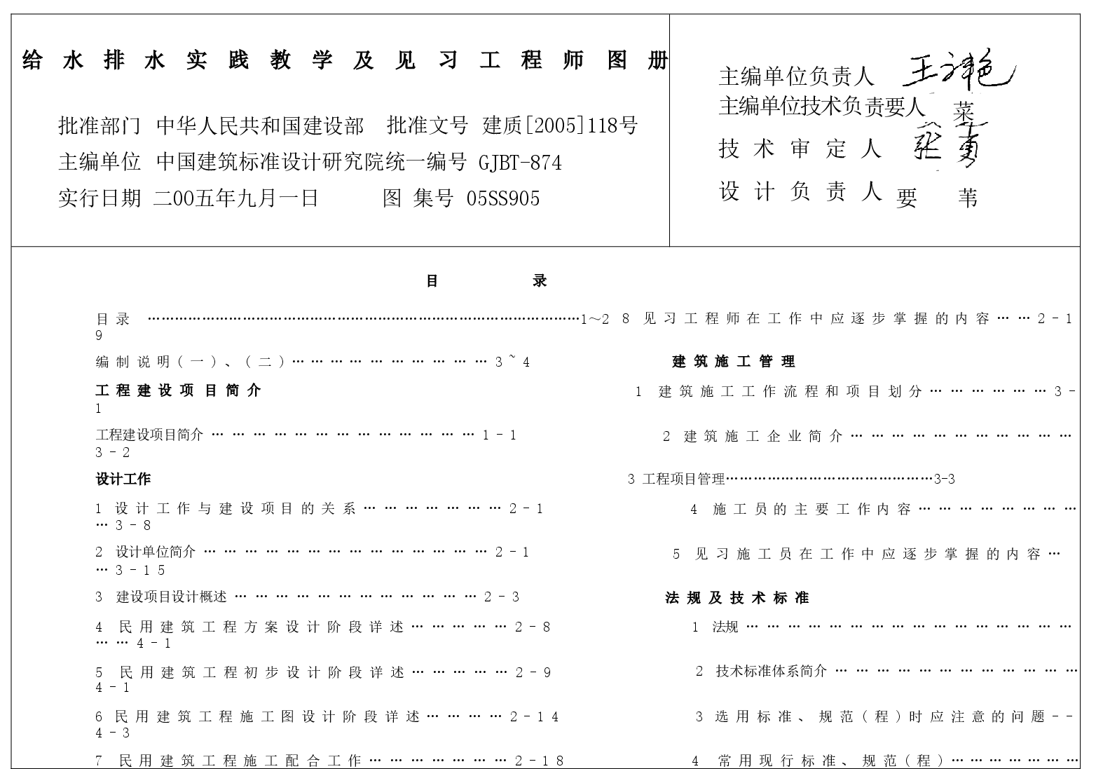 05SS905 给水排水实践教学及见习工程师图册.doc,第1页预览