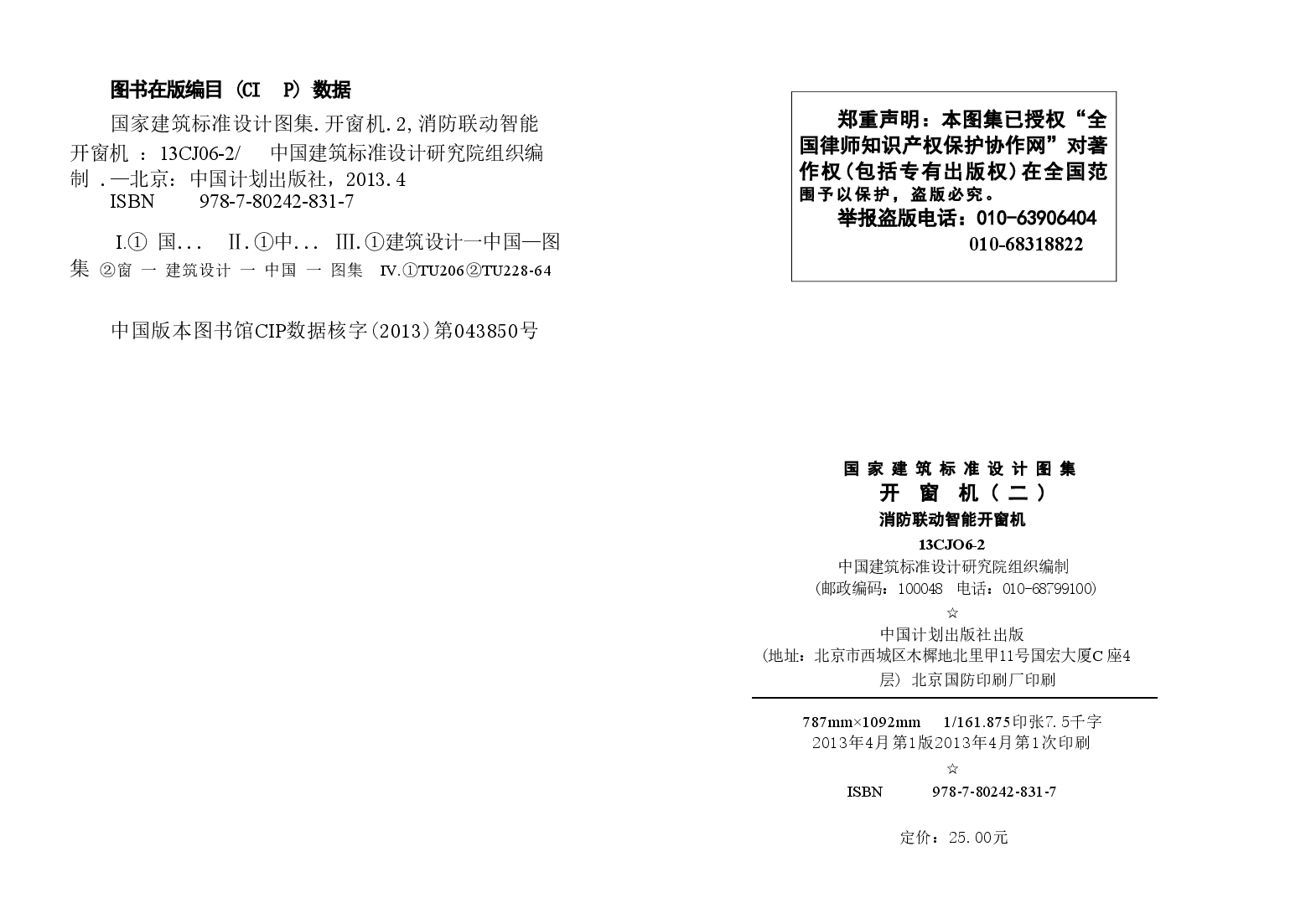 13CJ06-2 开窗机(二)消防联动智能开窗机.doc,第3页预览