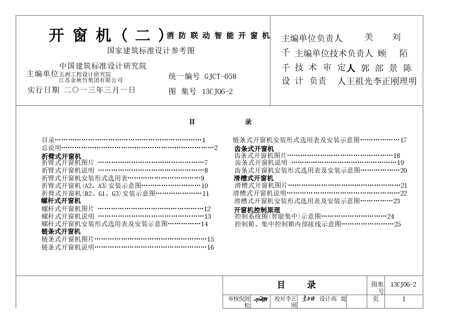 13CJ06-2 开窗机(二)消防联动智能开窗机.doc,第4页预览