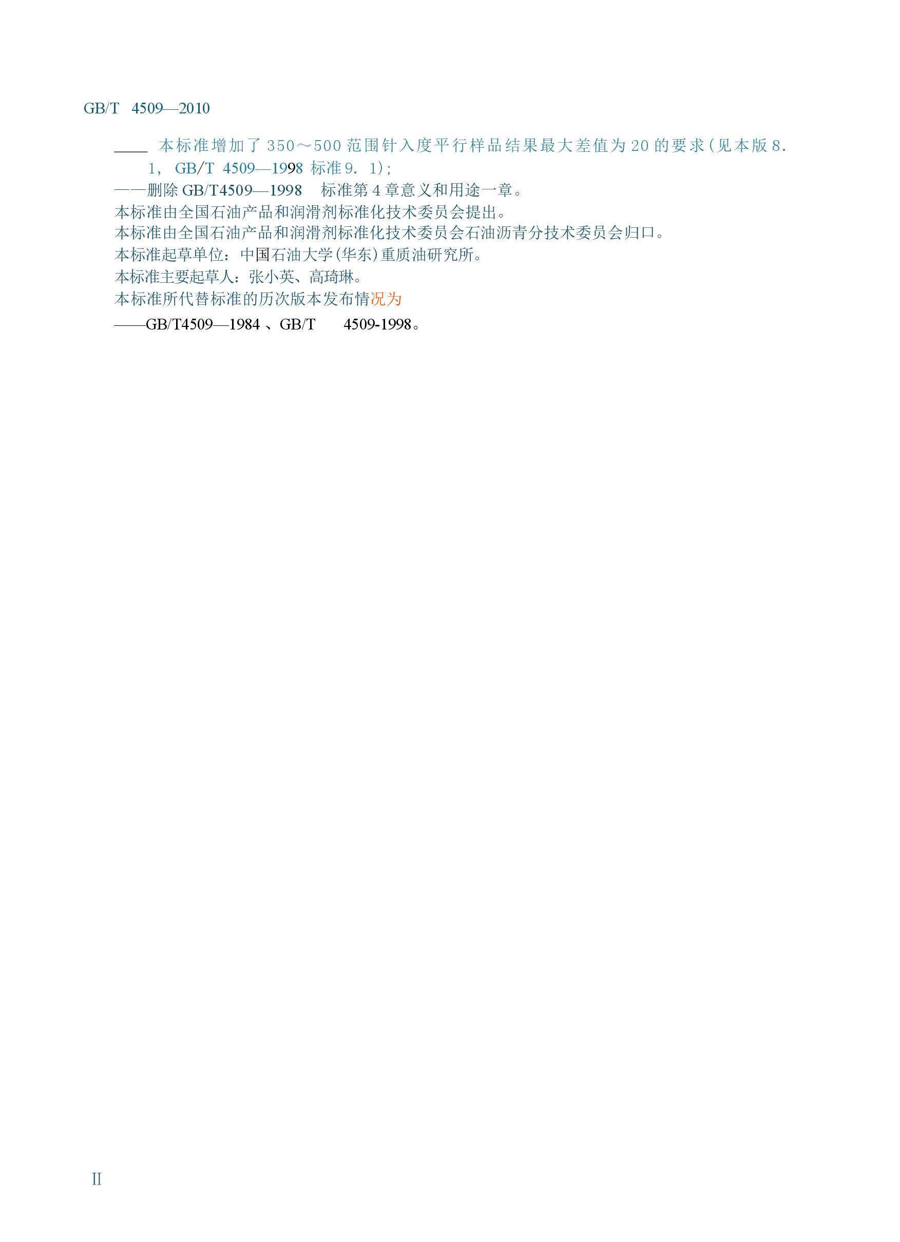 GBT4509-2010 沥青针入度测定法.docx,第3页预览