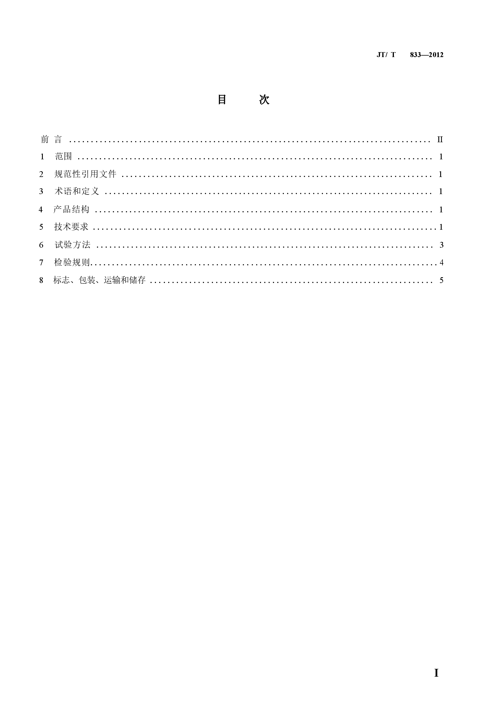 JTT833-2012 沥青混合料渗水仪.docx,第2页预览