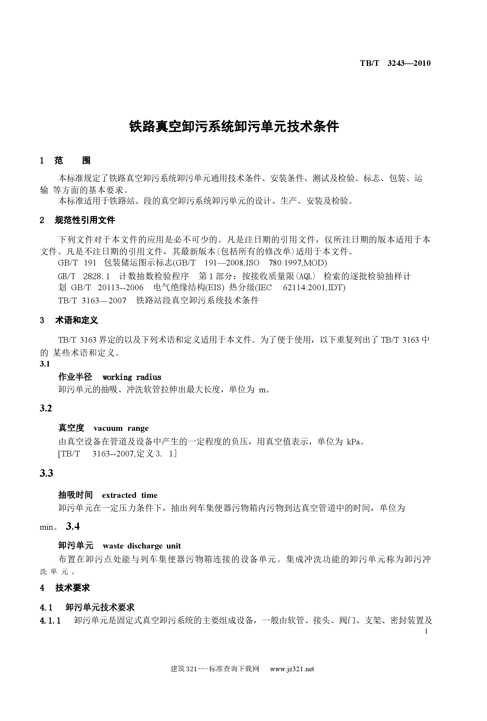 TBT3243-2010 铁路真空卸污系统卸污单元技术条件.docx,第4页预览