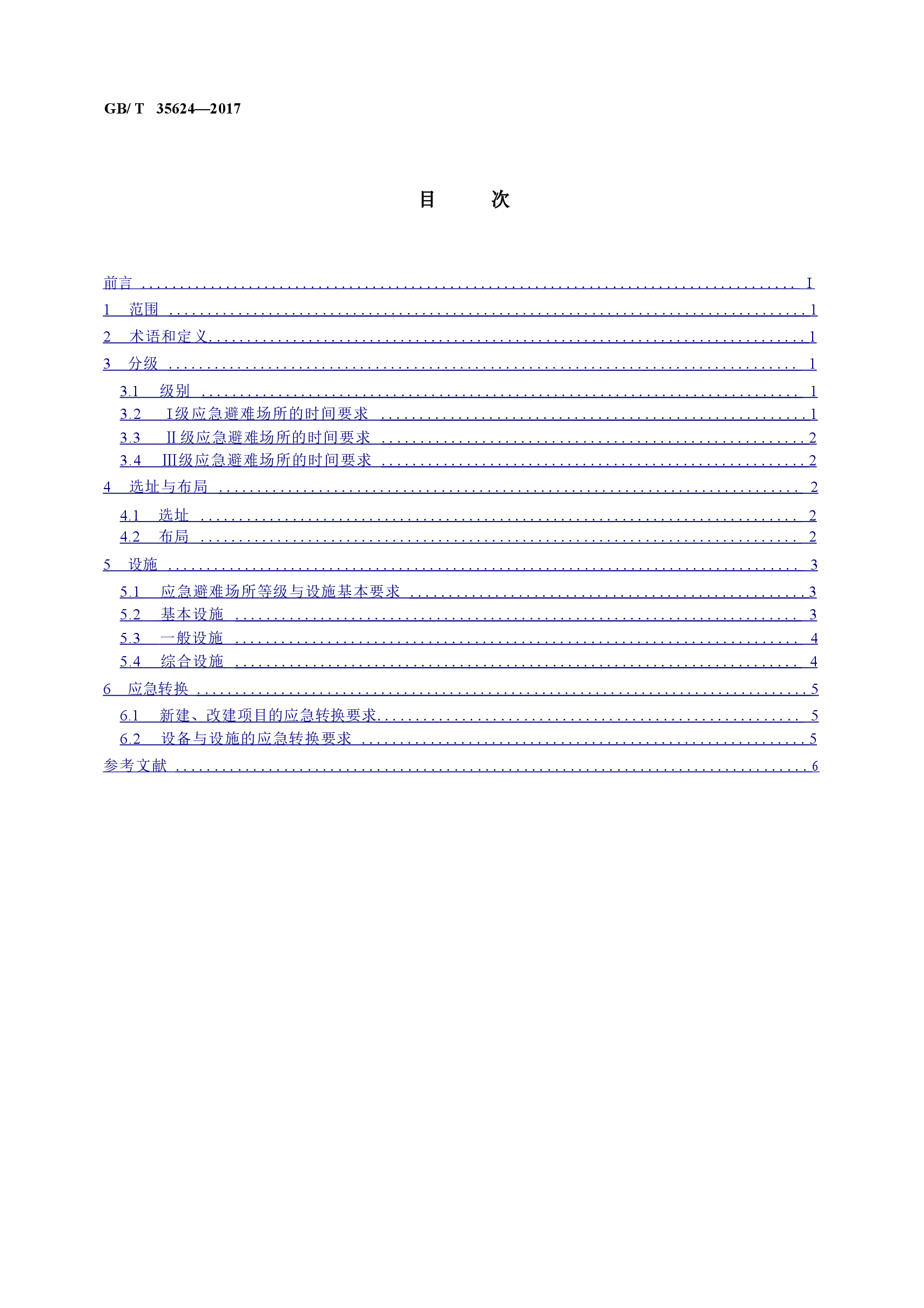 GBT35624-2017 城镇应急避难场所通用技术要求.doc,第3页预览