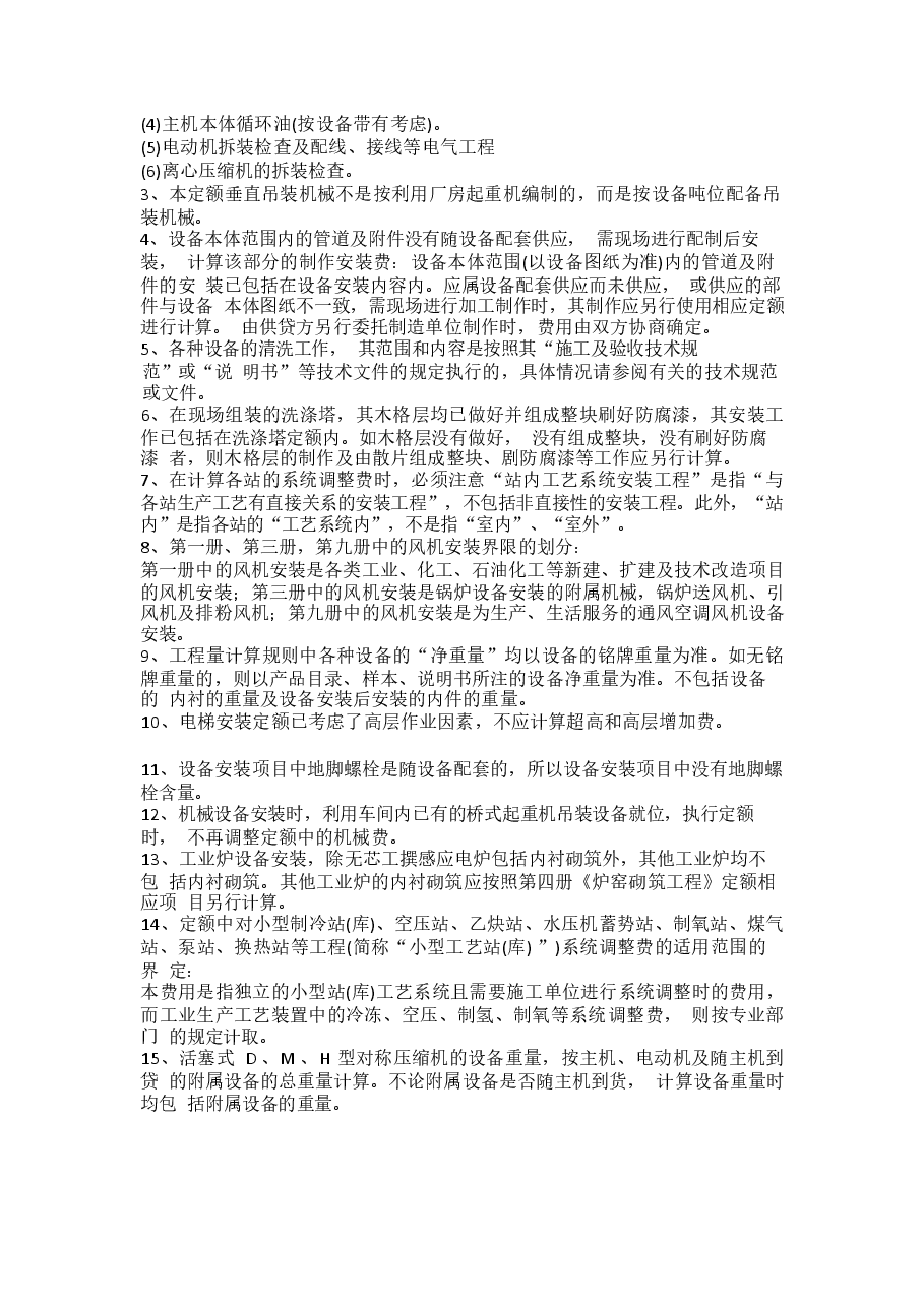 广东省安装工程2010综合定额.docx,第4页预览