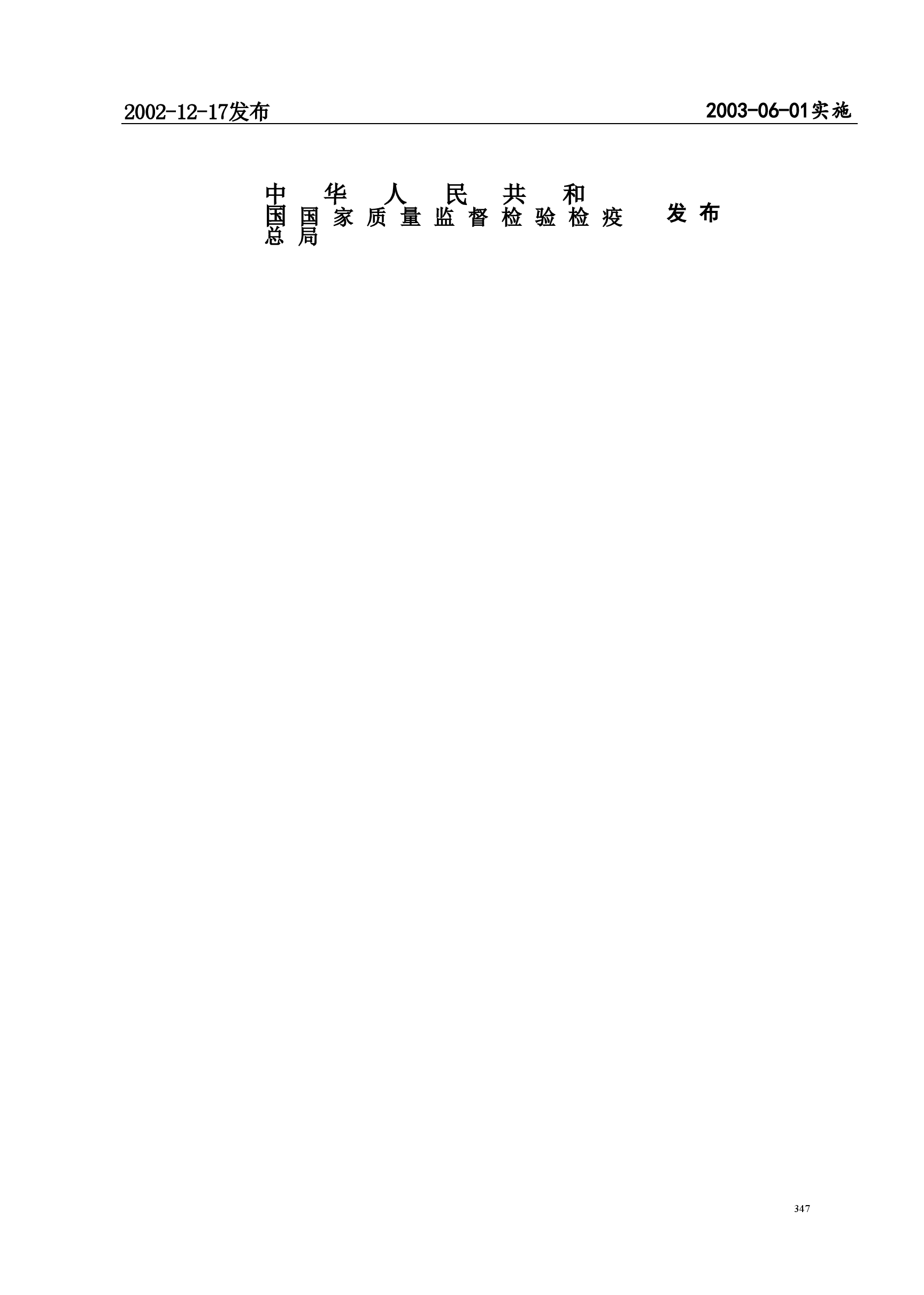 GBT13477.2-2002 建筑密封材料试验方法 第2部分:密度的测定.doc,第2页预览