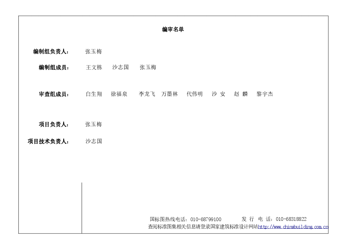 14G308 混凝土后锚固连接.doc,第4页预览