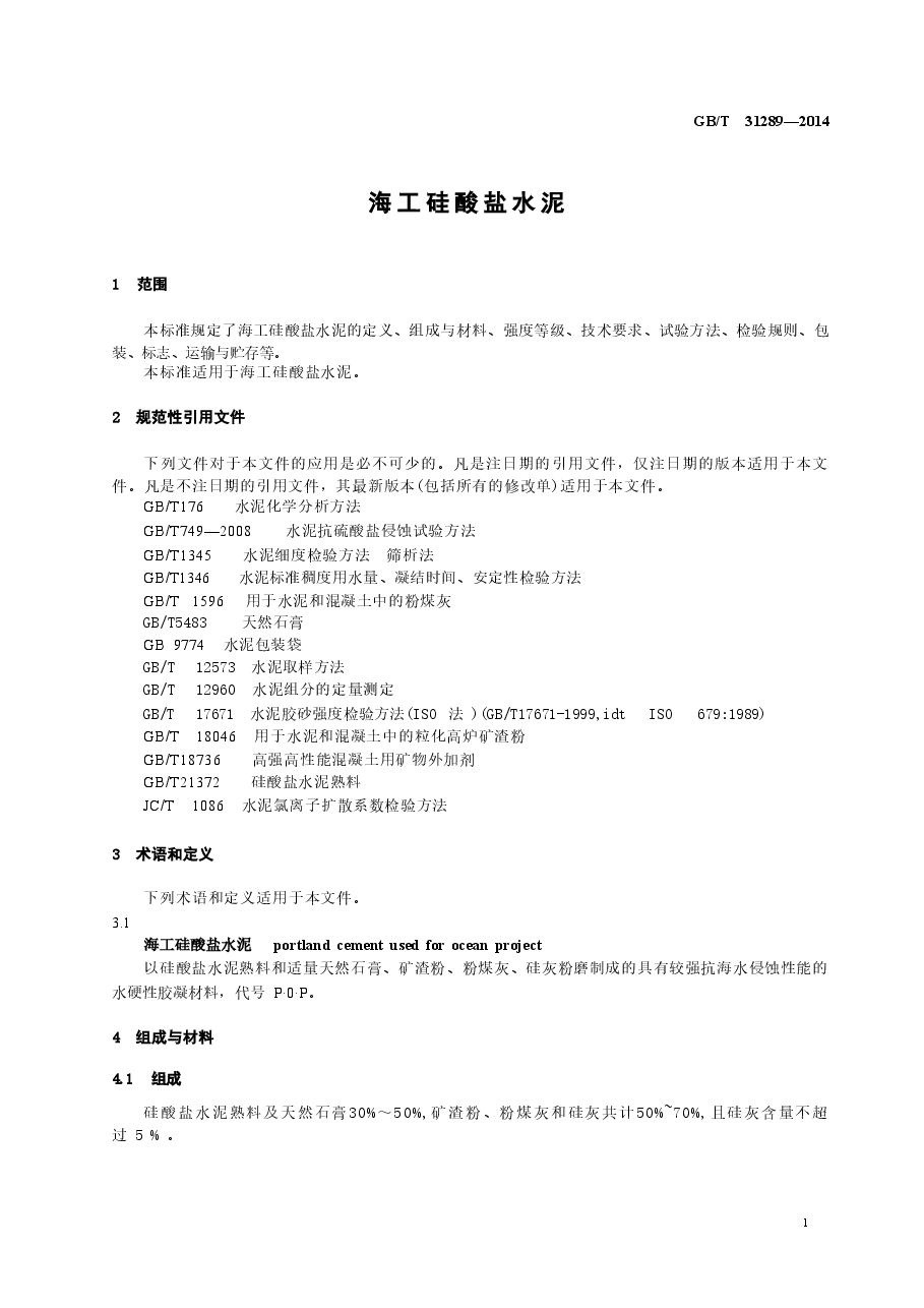 GBT31289-2014 海工硅酸盐水泥.doc,第4页预览
